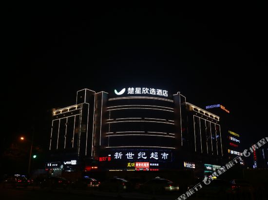 Chuxing Xinxuan Hotel in Yiyang, People's Republic of China