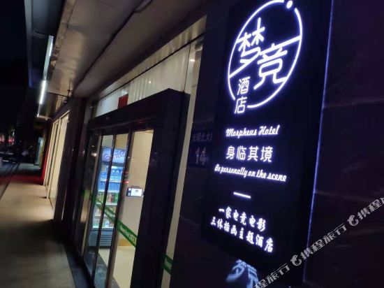 dream E sports Hotel - carbon neutral hotel in Baoding