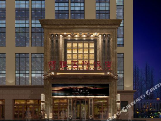 Boya International Hotel in Hezuo, People's Republic of China