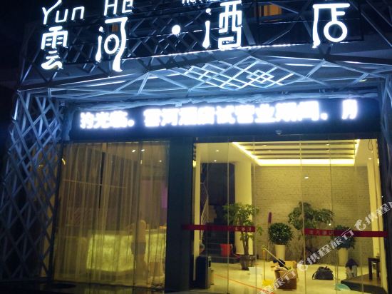 Yunhe Hotel - last minute hotel in Unknown City