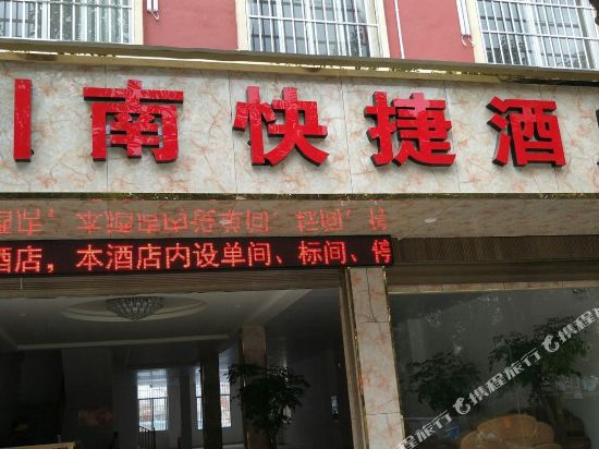 Chuannan Express Hotel — hotel in Liancheng