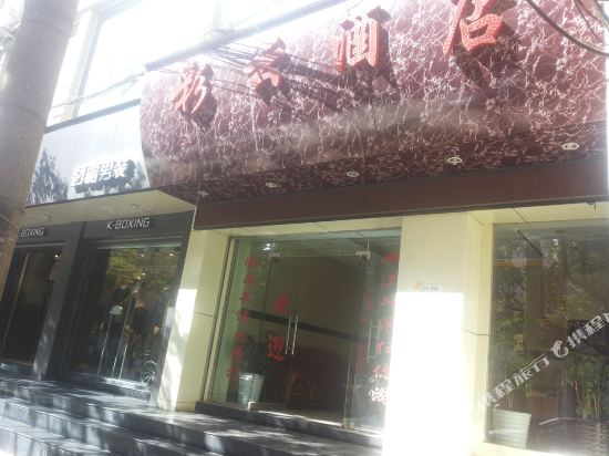 Caiyun Hotel in Songyang, People's Republic of China