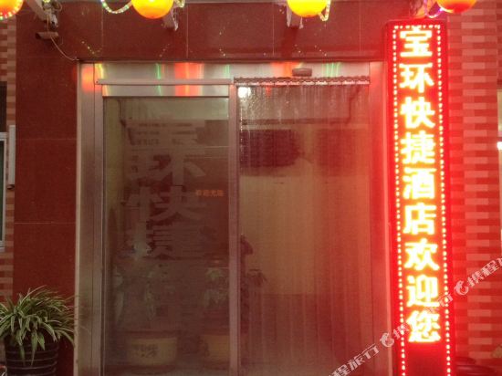 Baohuan Express Hotel - last minute hotel in Tianjin