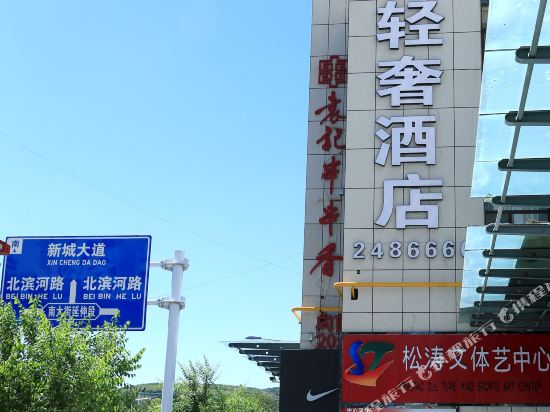 Gia Hotel in Huangyuan Chengguanzhen, People's Republic of China