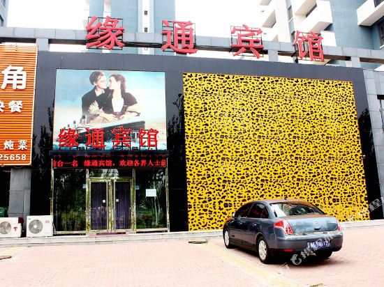 Yuantong Hotel - last minute hotel in Tieling