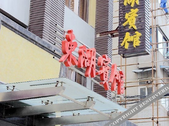 Donghu Hotel - last minute hotel in Zhenjiang