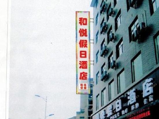 Wudangshan Heyue Holiday Hotel in Danjiangkou, People's Republic of China