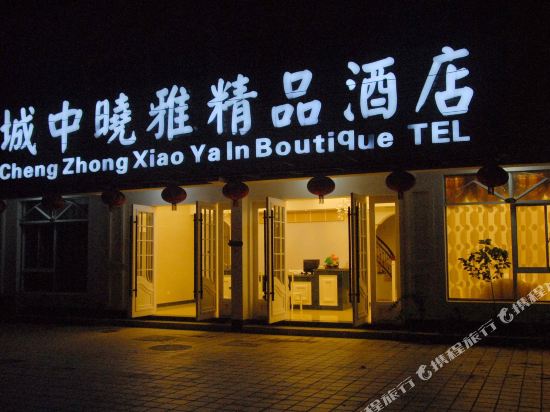 Chengzhong Xiaoya Boutique Hotel in Qingyang, People's Republic of China
