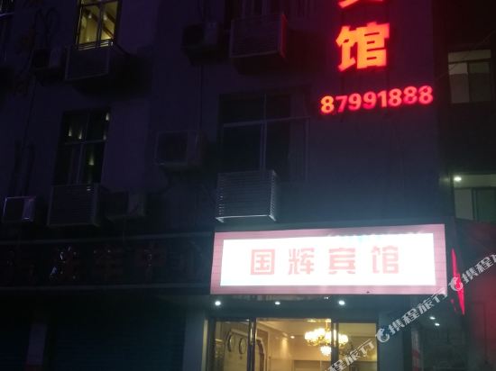 Guohui Hotel - carbon neutral hotel in Chongqing