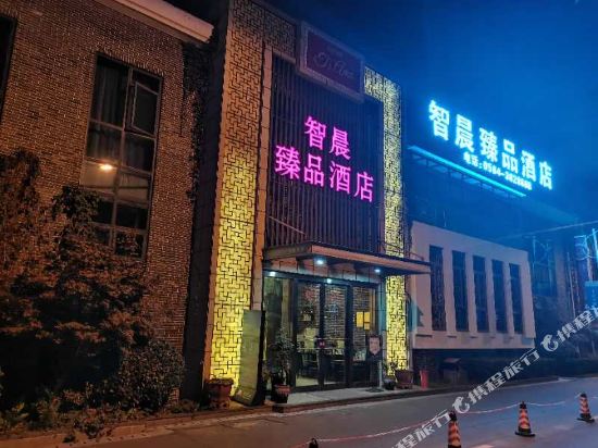 zhichenzhenpin Hotel - last minute hotel in Lu'an