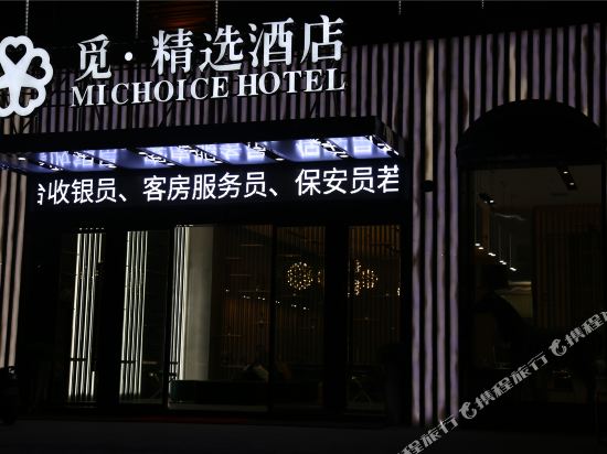Mi Boutique Chain Hotel Xiantao in Xiantao, People's Republic of China