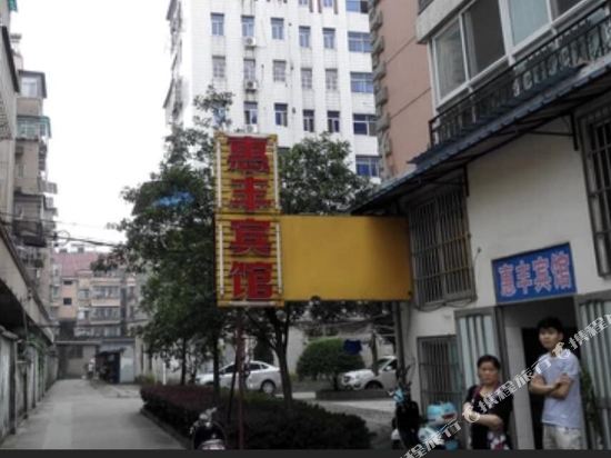 Huifeng Hotel - last minute hotel in Anqing