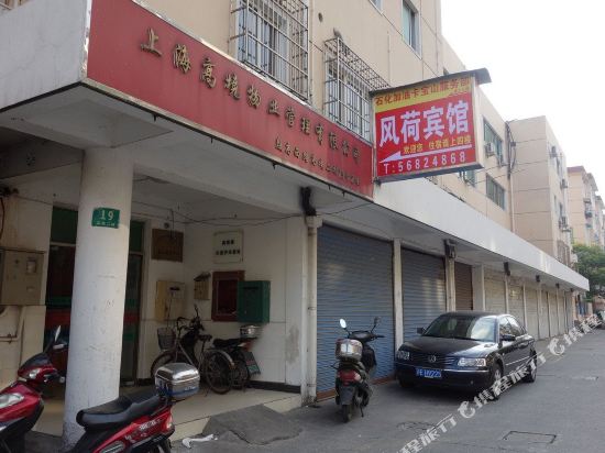 Fenghe Hotel - last minute hotel in Shanghai