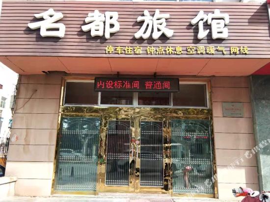 Yantai Mingdu Hotel - carbon neutral hotel in Yantai