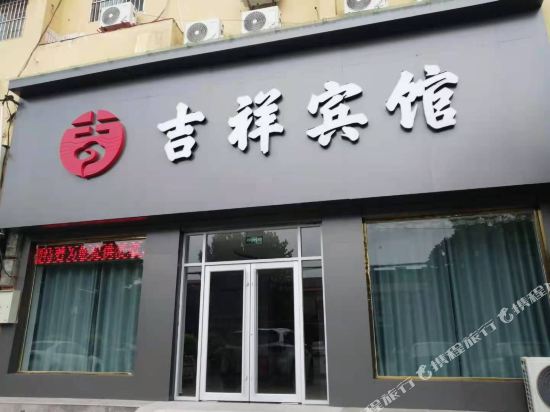 Jixiang Hotel in Handan, People's Republic of China