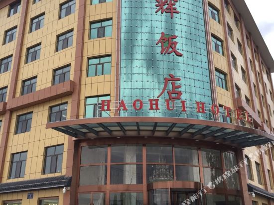 Haohui Hotel — hotel in Weiyuan