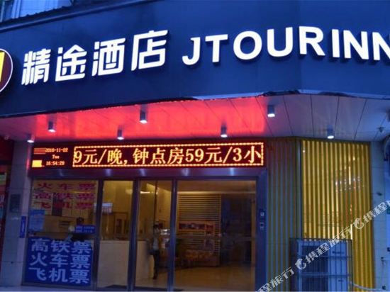 Jtour Inn - carbon neutral hotel in Changning