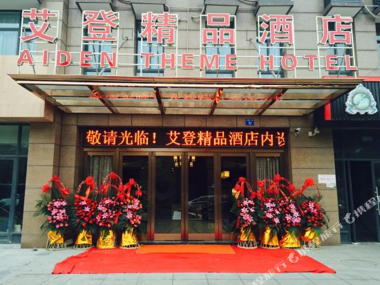 Aiden Theme Hotel in Jiangyin, People's Republic of China