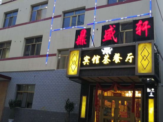 Dingshengxuan Hotel - last minute hotel in Xining