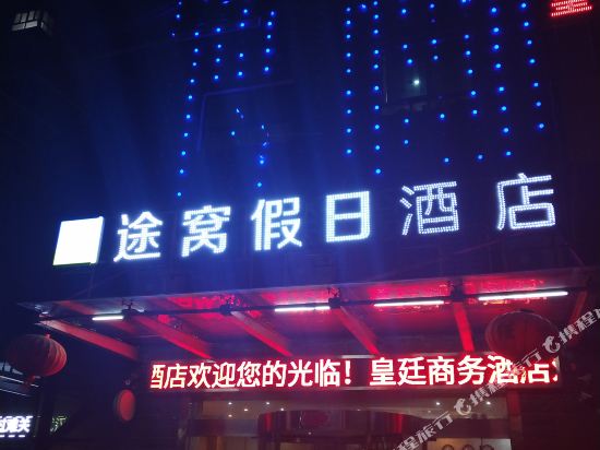 Tuwo Holiday Hotel — hotel in Xiangshui