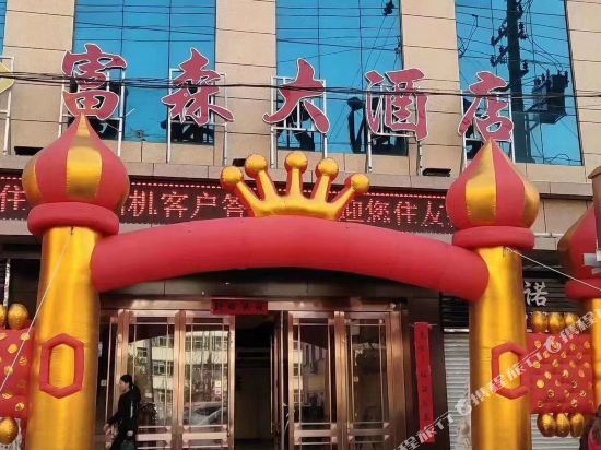 Fusen Hotel in Pingliang, People's Republic of China
