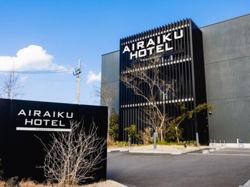 Airaikuhotel Kagoshima — hotel in Aira