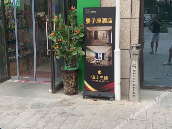 Gemini Hotel — Xinxiang — photo 2