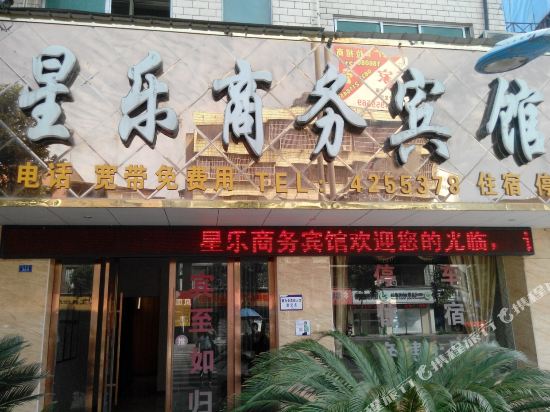 Xingle Business Hotel in Leshan, People's Republic of China