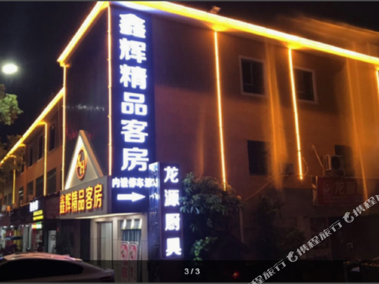 XinHui Hotel - last minute hotel in Shenzhen