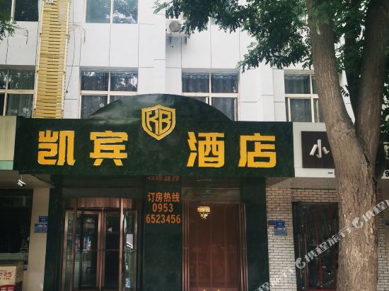 Kaibin Hotel - last minute hotel in Wuzhong