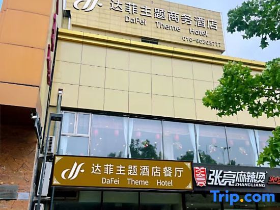 Duffy Theme Business Hotel - last minute hotel in Beijing