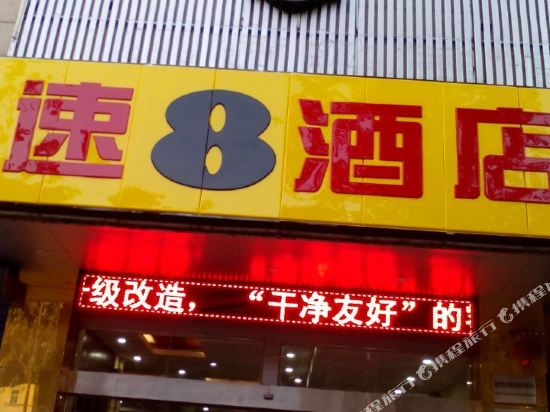 Super 8 - carbon neutral hotel in Hefei