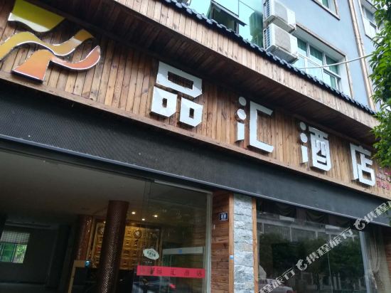 Pinhui Hotel - last minute hotel in Unknown City