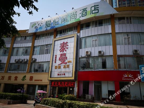 Ailun Chain Hotel in Ziyang, People's Republic of China