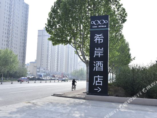 Xana Hotelle — hotel in Nancheng