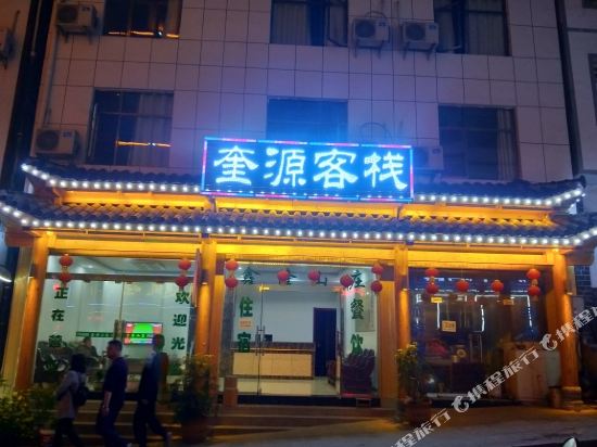 Kuiyuan Inn in Songbai, People's Republic of China