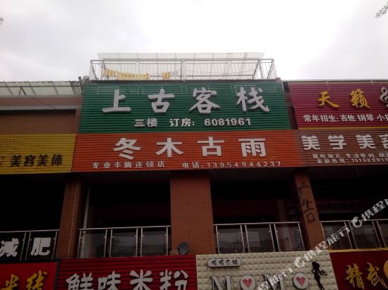 Shanggu Inn in Xiazhuang, People's Republic of China