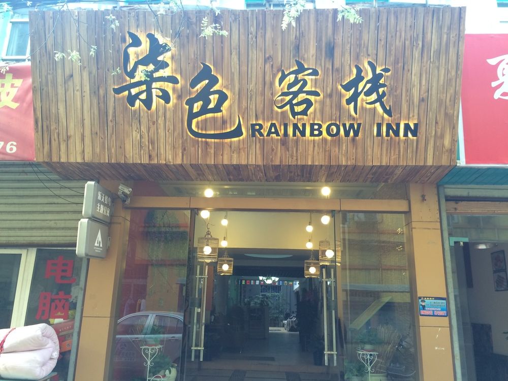 Xian Rainbow Youth Hotel — hotel in Xi'an