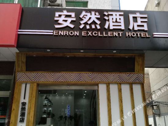 Anran Hotel - carbon neutral hotel in Xi'an
