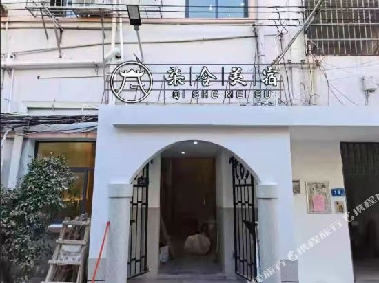 Qi She Mei Su - last minute hotel in Xiamen