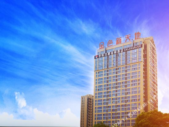 Shiji Hanjue Hotel in Ma'anshan, People's Republic of China