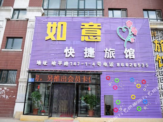 Harbin Ruyi Express Hotel - carbon neutral hotel in Harbin