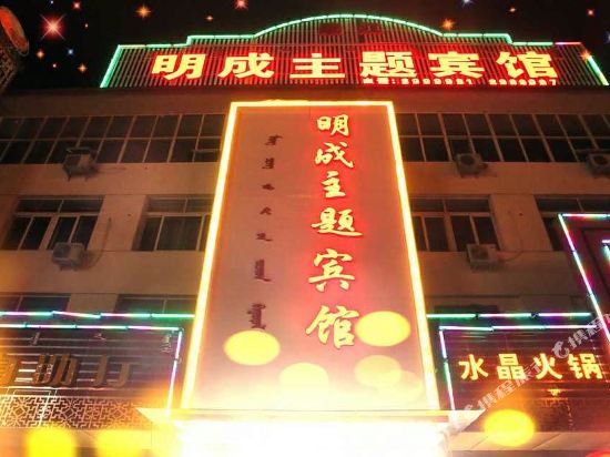 Mingcheng Theme Hotel in Bayan Nur, People's Republic of China