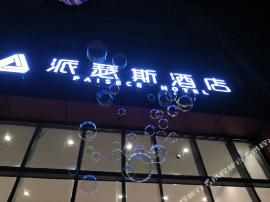 Paisece Hotel - last minute hotel in Luocheng