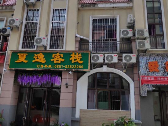 Xiayihezhan Inn - last minute hotel in Guiyang