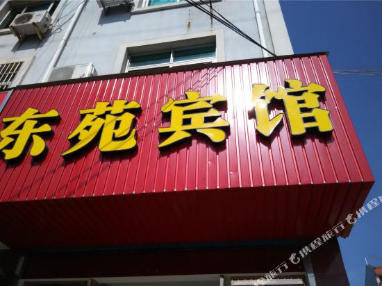 Dongyuan Hotel - last minute hotel in Ninghai