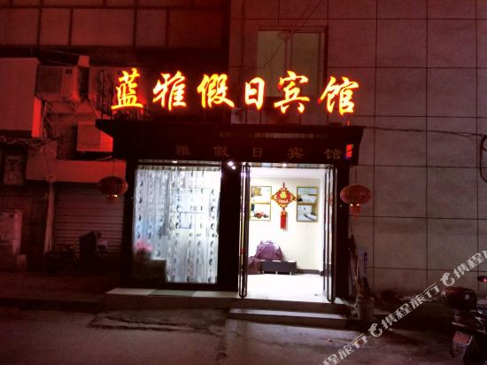 Lanya Holiday Hotel — hotel near Quzhou Airport