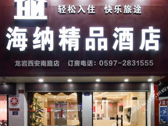 Haina Boutique Hotel in Longyan, People's Republic of China