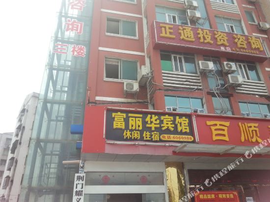 Tianhong Hotel - last minute hotel in Jingmen