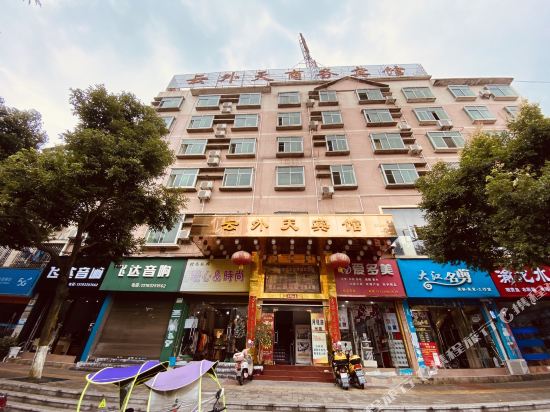 Yunwaitian Hotel — hotel in Xiushan